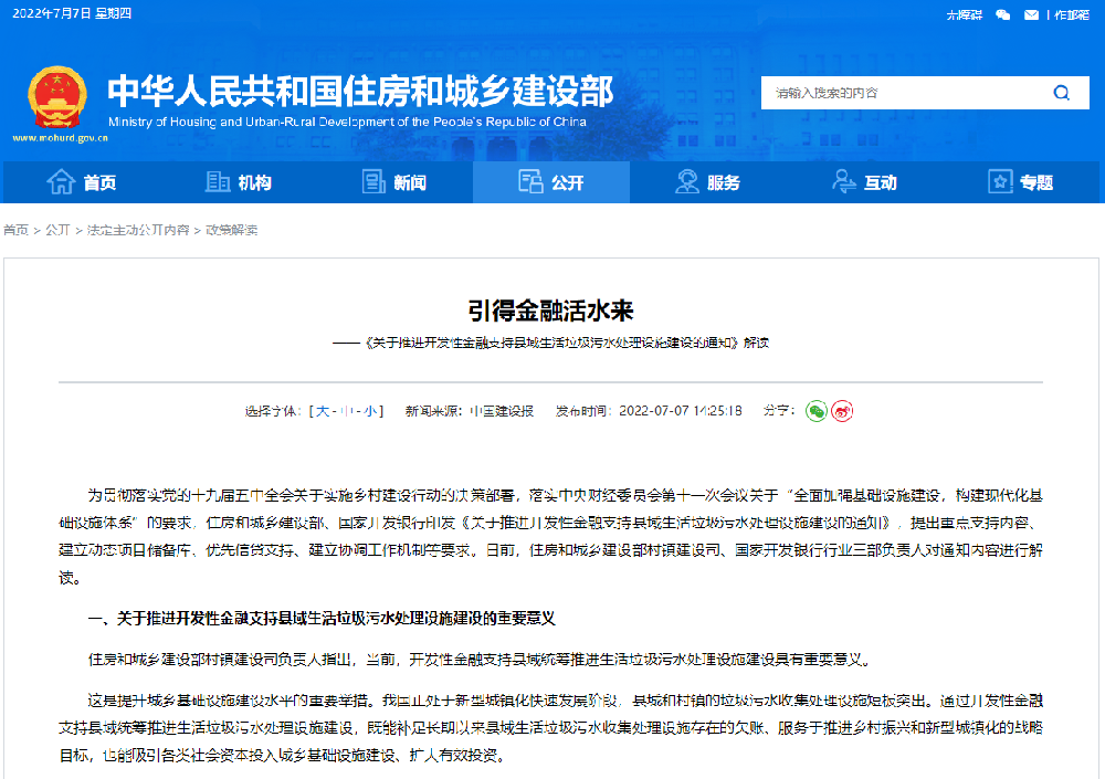 政策解读 | 金融“活水”将如何影响县域生活垃圾污水处理设施建设？