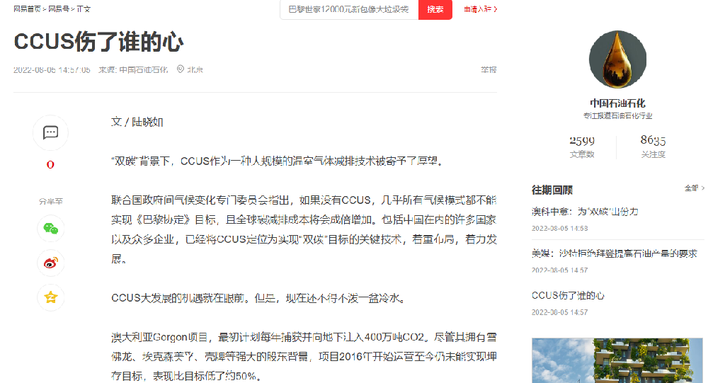 CCUS伤了谁的心
