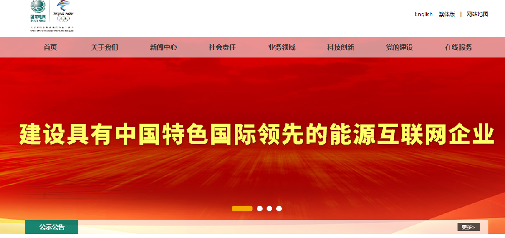 国家电网：充分发挥“大国重器”作用 年内在建项目总投资将破万亿元