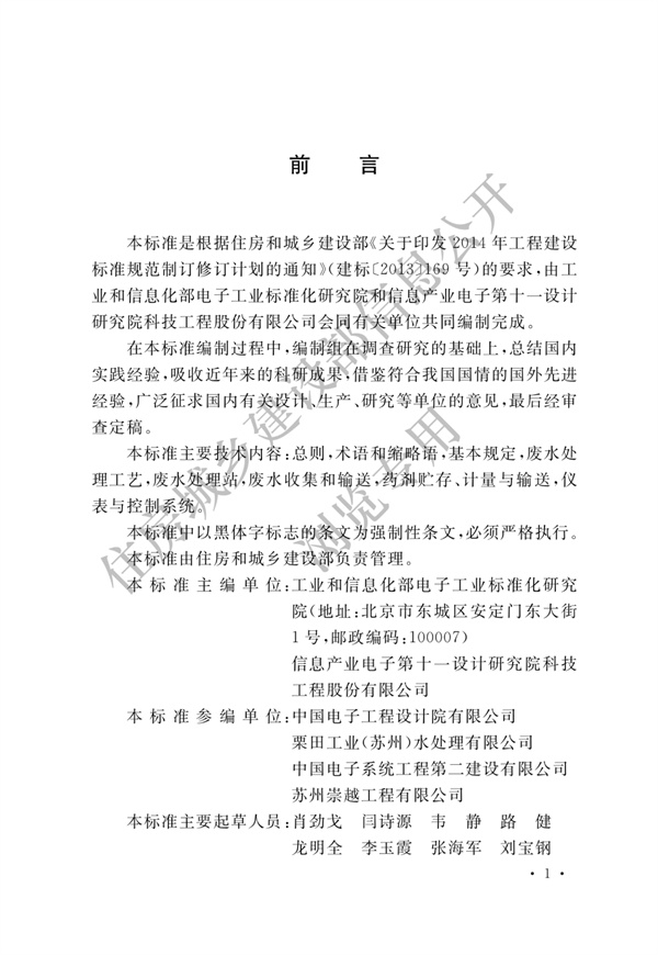 电子工业废水处理工程设计标准